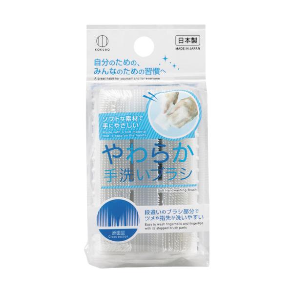 清掃・衛生用品 労働衛生用品 除菌衛生用品 ●ソフトな素材で手にやさしいです。●段違いのブラシ部分でツメや指先が洗いやすいです。●細毛で手の汚れもしっかり落とせます。●爪の間、手洗いに。●段違いのブラシ部分でツメや指先が洗いやすい●ソフトな...