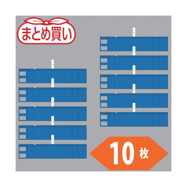 T8485910P トラスコ中山(株) TRUSCO まとめ買い ファスナー付腕章(クリップタイプ)青10枚 T8485910P-TN WO店 TRUSCO トラスコ中山 まとめ買い ファスナー付腕章(クリップタイプ)青