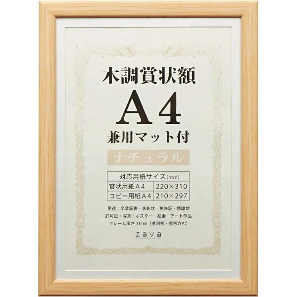 木調賞状額A4兼用マット付です。■ブランド：万丈■色：ナチュラル/ブラウン■形状：長方形■組立方式：壁掛け■フレームの素材：樹脂/樹脂,木材■商品の個数：1■方向：垂直■商品重量：420グラムプレゼントギフトポスター表彰状ディスプレイケース...