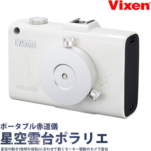 Vixen POLARIE 天体観測用 loupe_vi-as-038
