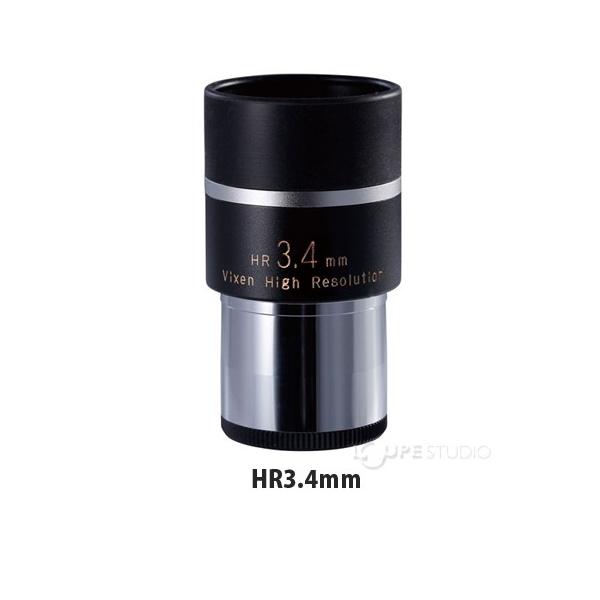 天体望遠鏡 接眼レンズ ハイレゾアイピース HRシリーズ ビクセン HR1.6mm HR2.0mm HR2.4mm HR3.4mm VIXEN 天体望遠鏡 接眼レンズ ハイレゾアイピース HRシリーズ ビクセン HR1.6mm HR2.0mm HR2.4mm HR3.4mm VIXEN
