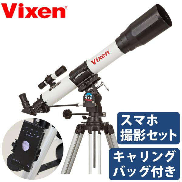 Vixen 天体望遠鏡 スペースアイ700 屈折式 口径70mm 焦点距離700mm