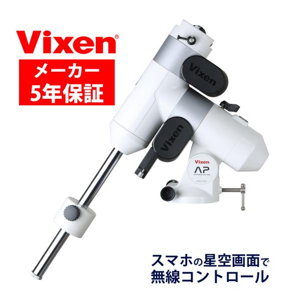 天体望遠鏡 自動追尾 AP-WLマウント ワイヤレスユニット ウェイト1kg