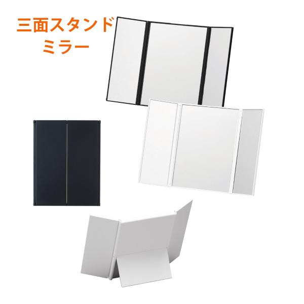 サイドのチェックなどに便利なシンプルな三面鏡です。コンパクトで持ち運びにも便利です。サイズ:鏡正面/109×149mm、扉/53×150mm×2、枠/121×153×12mm■形状：長方形■サイズ：鏡正面/109×149mm扉/53×150...