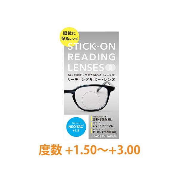 貼ってはがしてまた貼れる。お好みの形状にカット可能。半月状にカットすると遠近両用レンズに近い使用感に。二つの眼鏡で使用できます■直径：23mm■入数：2枚(両眼分)■使用方法：1.ご使用中のメガネレンズを、薄めた中性洗剤や水で綺麗にしてから...