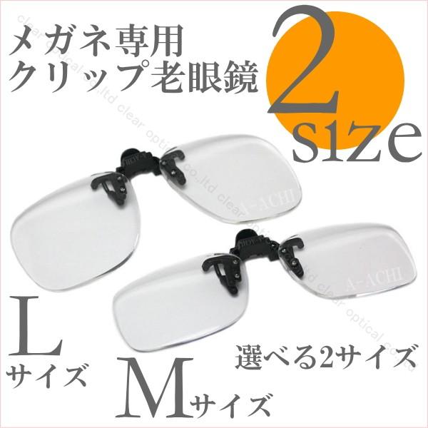 老眼鏡 おしゃれ メガネ専用 クリップ 前掛け 跳ね上げ 男性用 女性用 選べる Mサイズ Lサイズ Buyee Buyee Japanese Proxy Service Buy From Japan Bot Online