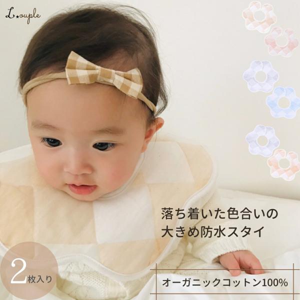 【超防水仕様】裏面の外面が防水生地になっており、よだれが下の服に染みるのを防ぎます。よだれたっぷりの赤ちゃんも、首元の肌荒れを抑え、すべすべのお肌_を守ります。【オーガニックコットン100%】素材はオーガニックコットン100％の6重ガーゼ生...