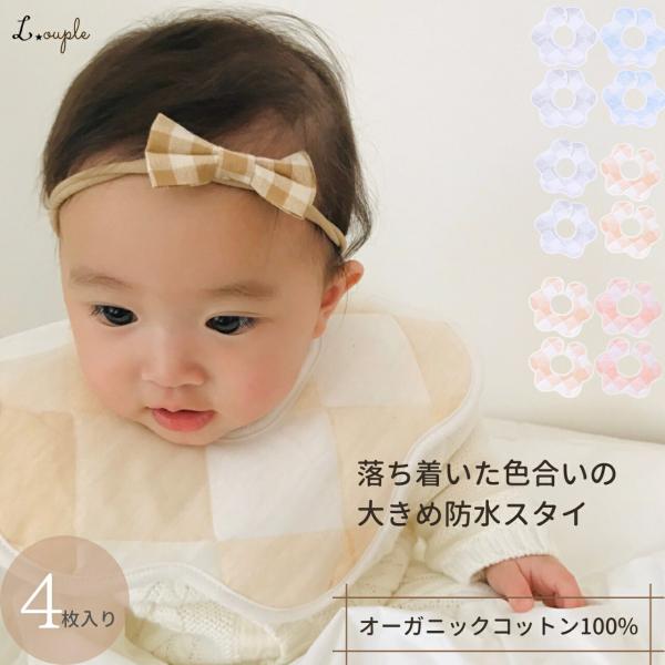 【超防水仕様】裏面の外面が防水生地になっており、よだれが下の服に染みるのを防ぎます。よだれたっぷりの赤ちゃんも、首元の肌荒れを抑え、すべすべのお肌_を守ります。【オーガニックコットン100%】素材はオーガニックコットン100％の6重ガーゼ生...