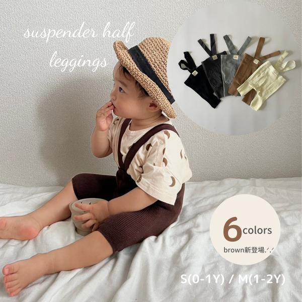 ・素材構成: 75%綿、25%ポリエステル・size:  S(0-1y) / M(1-2y)・color: dark gray / camel / light gray / white / black / brown・当店で大人気のサスペン...