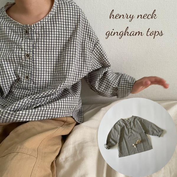ベビー キッズ 女の子 男の子 長袖 ノーカラー トップス henry neck gingham tops ギンガムチェック チェック ヘンリーネック  コットン 綿