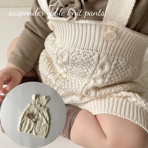 ・素材構成: 95%綿、5%ポリエステル・size:  66 / 73 / 80 / 90・color: one color・サスペンダーがおしゃれなニットパンツ_・しっかり目のつまったニット素材でケーブル編みの模様が上品です・たぽっとした...