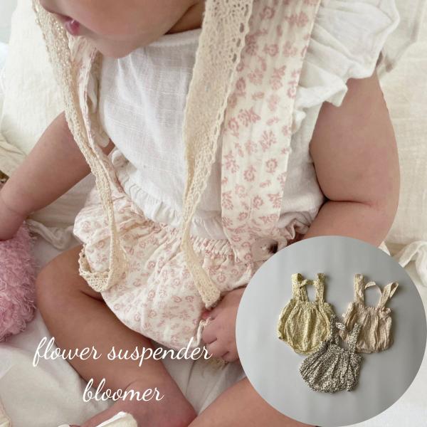 キッズ ベビー 女の子 サスペンダー ブルマ flower suspender bloomer サロペット かぼちゃパンツ 花柄 小花柄 赤ちゃん コットン 可愛い 60cm 70cm 80cm 90cm