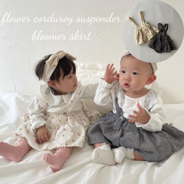 ・素材構成: 95%綿、5%ポリエステル・size:  66 / 73 / 80 / 90・color: white / charcoal・厚手で太畝のしっかりコーデュロイ生地で秋冬感満載のサスペンダーブルマスカート・スカートの下はブルマに...