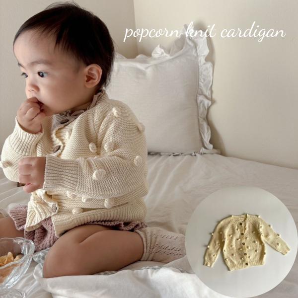 キッズ ベビー 女の子 男の子 ニット トップス_カーディガン popcorn knit cardigan ぽんぽん ポップコーン 可愛い 80cm 90cm 100cm 110cm 120cm 海外 輸入