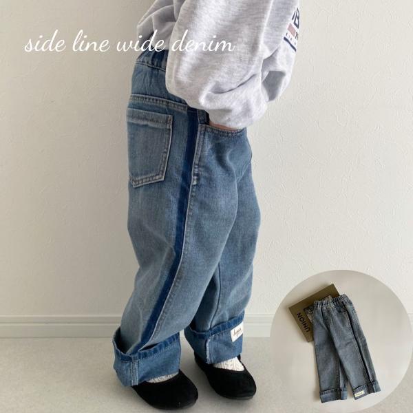 キッズ ベビー 女の子  男の子 デニム パンツ side line wide denim サイド ライン ワイドパンツ ワイドデニム ストレートデニム ボトムス ズボン コットン