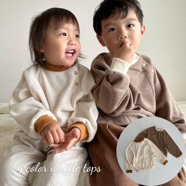 キッズ ベビー 女の子 男の子 トップス by color waffle tops バイカラー 配色 ワッフル サーマル ボタン コットン 可愛い 70cm 73cm 80cm 90cm 100cm 110cm