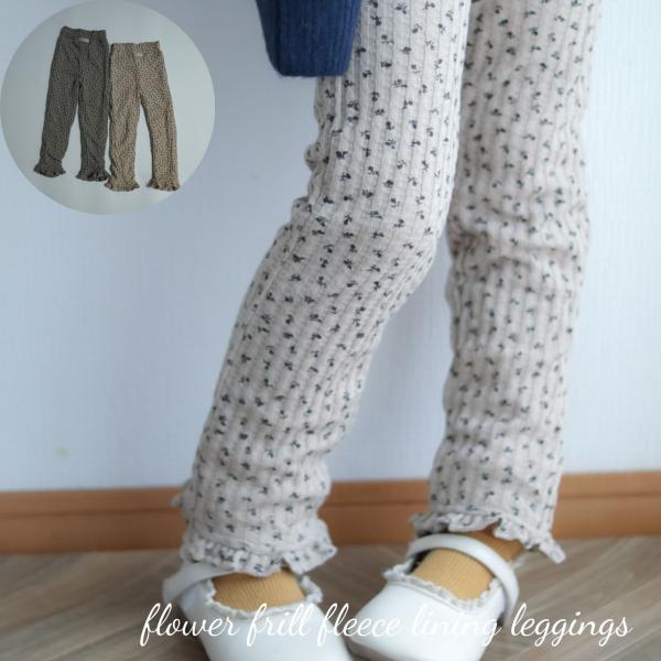 キッズ ベビー 女の子 レギンス パンツ flower frill fleece lining leggings 花柄 小花柄 ボトムス ズボン コットン フリース 裏きもう 可愛い 韓国 風