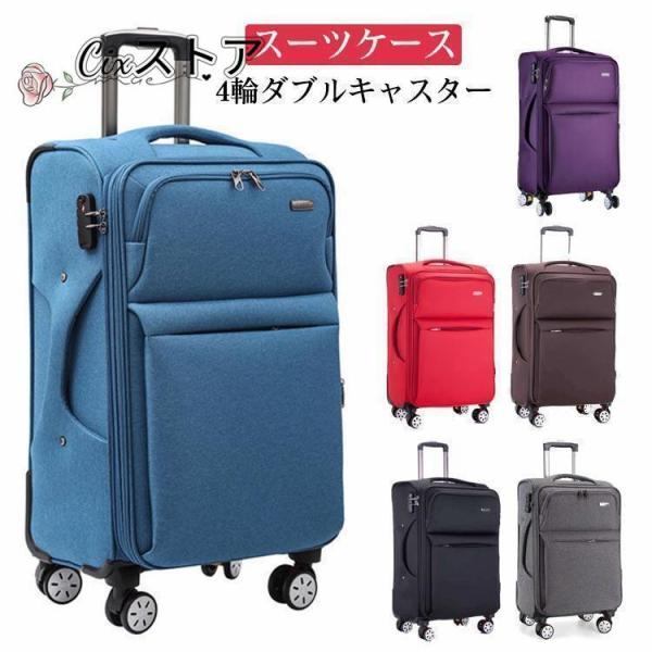 スーツケース キャリーバッグ 軽量 4輪ダブルキャスター 容量拡張 機内