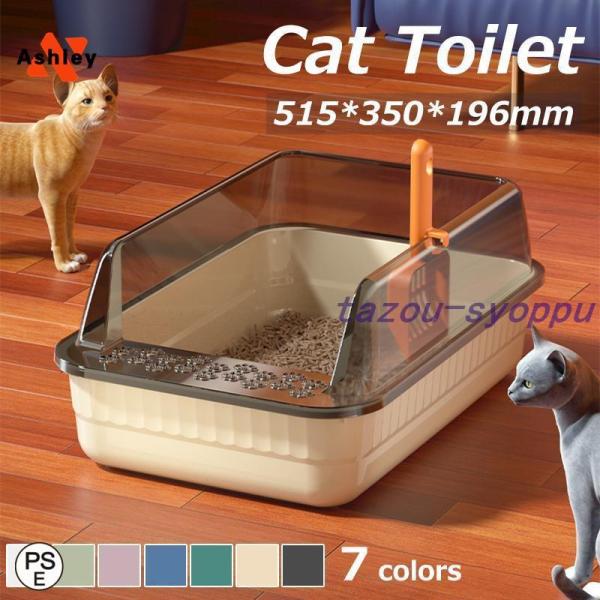 ●サイズ    515*350*196mm●重量   930g●素材   pp●内容   トイレ本体 スコップ付き★尿や砂の飛び散りを防ぎますお掃除ラクラク便利です★どんなサイズの猫ちゃんにとっても快適なデザイン★またオープンタイプですので...