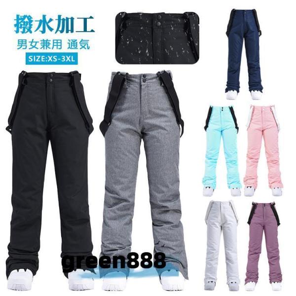 スノーボートパンツスキー/スノーボード/雪遊び男女兼用　はっ水　通気高い撥水性能で雪の侵入を防ぐ冬のアウトドアスポーツにマストなアイテム！やわらかく快適な着心地激しい雪や雨、風の侵入を防ぎ快適なコンディションをキープ撥水加工　アウトドアギア...