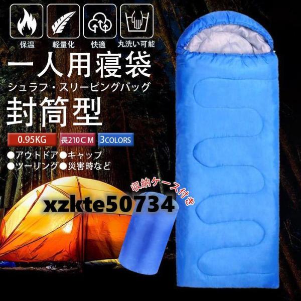寝袋 全長210cm シュラフ オールシーズン 防災 緊急時 封筒型 キャンプ