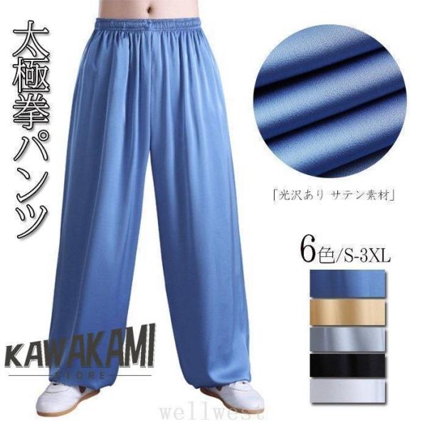 ■商品:太極拳パンツ■素材：レーヨン、ポリウレタン■サイズ（cm）：S/M/L/XL/XXL/3XL※採寸サイズなので若干の誤差がある場合がございます。 ※サイトに掲載されている商品は、モニター環境により実際のものと素材感色が若干異なって見...