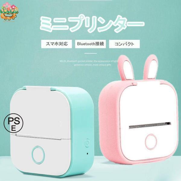 サーマルプリンター スマホ対応 ミニプリンター プリンター 感熱プリンター メモプリンター コンパクト 写真 Bluetooth接続