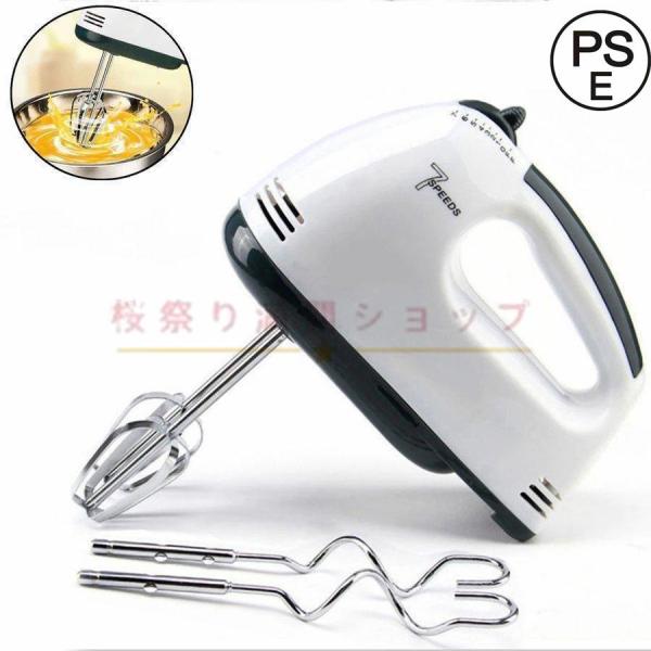 電気ハンドミキサー 電動 7段スピード 泡立て器 生クリーム メレンゲ