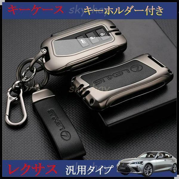 レクサス車用 レクサス LX RX NX IS RC GS 高級 キーケース キーカバー