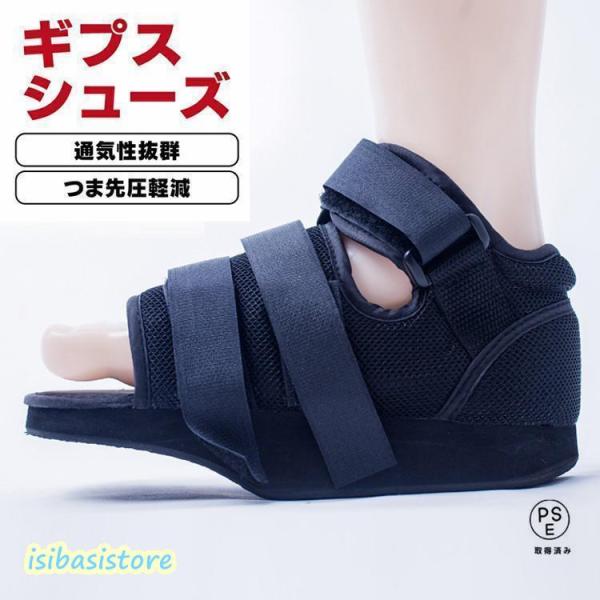 独特な設計で歩く時の足指の圧力を軽減する自由度の高いマジックテープと足の甲の締め付けが調節可能※1足片足のみになります。【サイズ選択について】 ギブスの厚さを考慮に入れて、普通のシューズより１つ大きいサイズを選ぶことをお勧めします。素　材:...