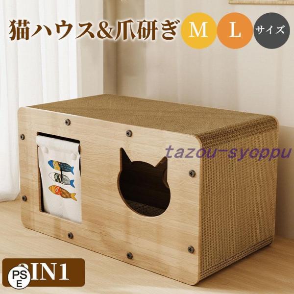 材質：木材， 板紙【ここは私の安心できる場所だにゃん!】猫に幸せな暮らしをご提供する、6面とも爪とぎ板として使える弊社商品の組み立て式爪研ぎハウスです。私たちにとってかけがえのない存在である猫様と共に幸せになる関係を築きます。へそ天・香箱座...