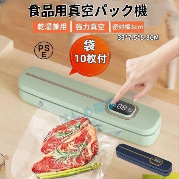 真空パック機 真空パック 袋10枚付き フードセーバー 小型 乾湿兼用 シーラー フードシーラー 真空パック器 家庭用 業務用シーラー 簡単操作 密閉保存 キッチン 真空パック機 真空パック器 真空パック 袋10枚付き 家庭用 業務用