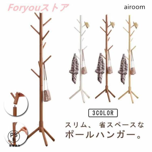 玄関 ハンガーラック おしゃれ スタンド コートハンガー 省スペース 北欧 木製 ポールハンガー 洋服掛け ポールスタンド シンプル コート掛け 衣