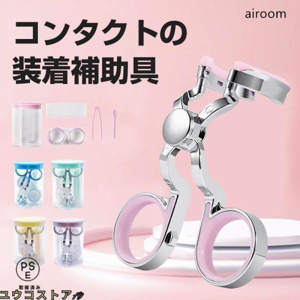 【コンタクトレンズ装着器具セット】コンタクトレンズ装着補助具*1、コンタクトレンズ容器*1、ピンセット*1、レンズホルダー*1、収納ボックス*1。このコンタクトレンズ装用補助具は高品質のプラスチック製で、丈夫で耐久性が高い。表面が滑らかなの...