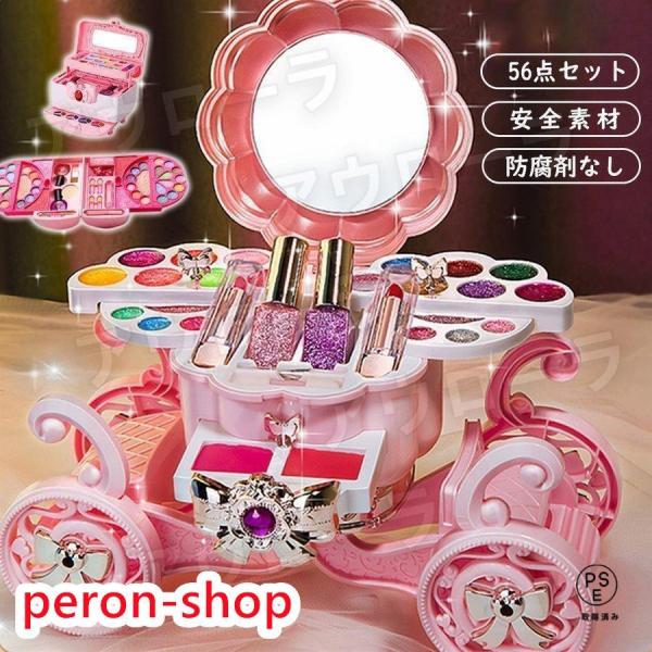 子供 メイクアップセット 女の子向け 可愛い　おもちゃ 化粧品おもちゃ キッズコスメセット メイクボックス 姫系お化粧セット 誕生日プレゼント