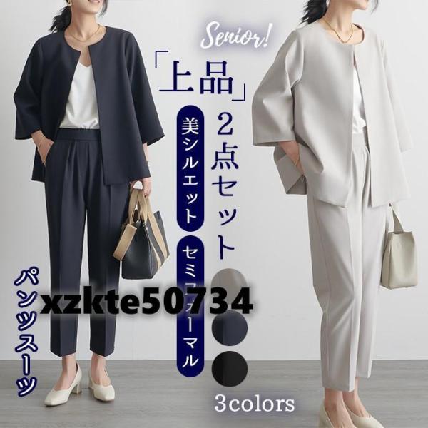 卒業式 スーツ 母 30代 40代 50代 セミフォーマル セットアップ セレモニースーツ パンツスーツ ママスーツ OL ゆったり ジャケット ズボン パンツ 上品 フォー★商品写真はサンプルを示していますが、仕様/加工/サイズ/材料が実...