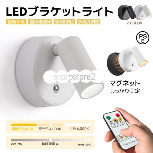 LED ブラケットライト スポットライト 間接照明 ウォールライト USB-C充電式 3段階調色 無段階調光 工事不要 マグネット 360°回転 壁掛けライト
