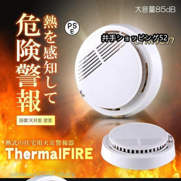 火災警報器 住宅用 煙式 熱式 両用 火災報知器 薄型 電池式 煙 感知器 火事 家庭防災 高精度 火災報知器 （電池別売り）