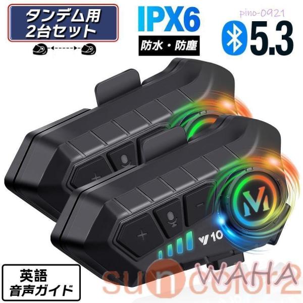 バイク インカム 2台セット バイクインカム Bluetooth 5.3 英語 音声