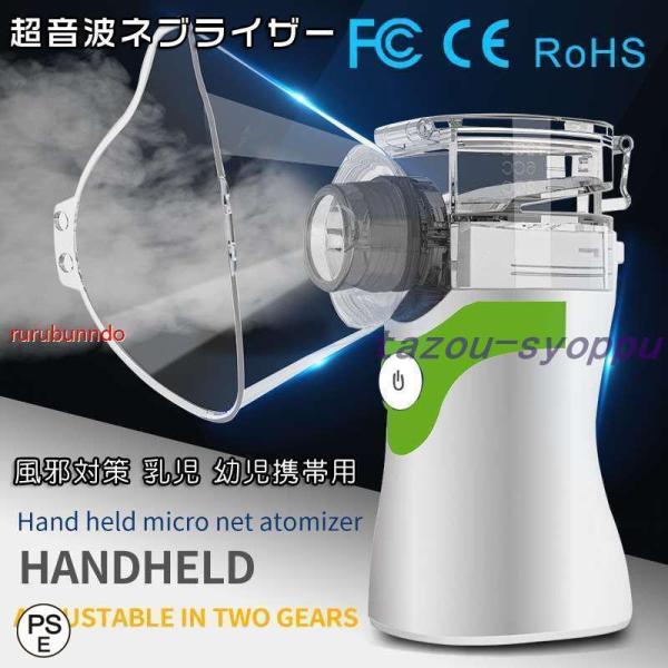 家庭用ネブライザー吸入器超音波ポータブルusb充電式＆電池式 手持ち式携帯型 軽い家庭用操作簡単大人子供お年寄りネブラーゼ ミニ喘息吸入マスク