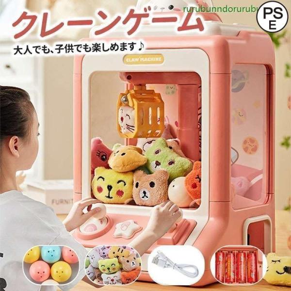 ゲームセンターのあの雰囲気がお家で手軽に楽しめちゃう、UFOキャッチャー！小さなおもちゃや飴、お菓子等、好きなものを入れて楽しんでください！リズミカルな音楽で楽しさ倍増残り時間が少なくなると、音楽が早くなってめっちゃドキドキします！ご家庭で...