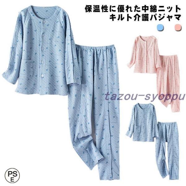 保温性に優れた中綿ニットキルト介護パジャマ。秋冬大人気の肌ざわりのよい中わたニットキルト、空気をたっぷり含んで温もりを逃しません。上着の前開き部分はマジック止めに飾りボタン、見た目は普通のパジャマのようにおしゃれ。両脇はマジックテープ/ファ...