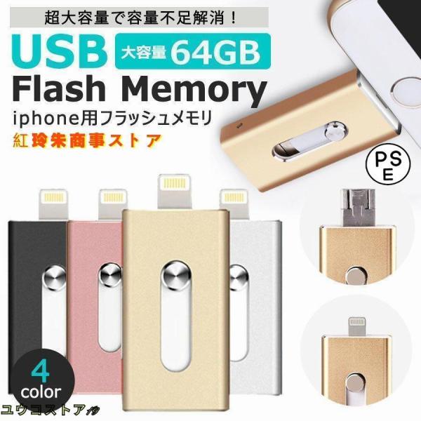 iPhoneやiPadのストレージ容量は十分ですか?ライトニング/USB 3.1対応のUSBメモリでiPhone / iPad / iPodのストレージ容量の拡張が可能です。大容量の動画や画像も余裕をもって保存できます。PCとiphoneの...