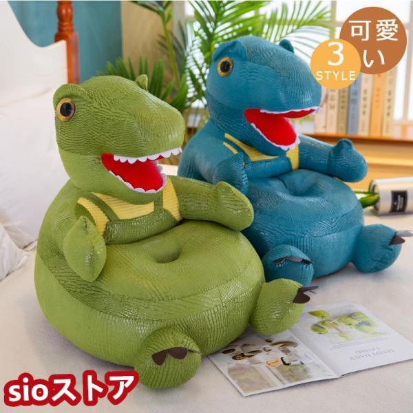 ベビーソファ 座椅子 クッション 子供 プレゼント ディノサウルス インテリア キッズ 縫ぐるみ チェアー ぬいぐるみ 恐竜