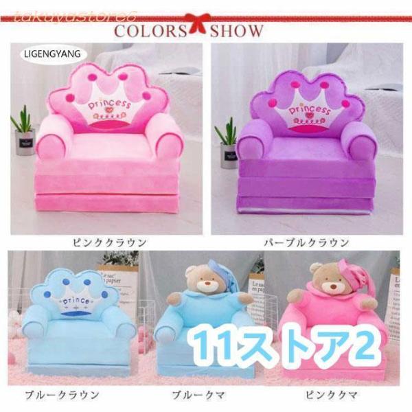 ソファー 子供用 三つ折り可??人掛け 肘掛け 座椅子 ミニソファー 子供部屋 クラウン クマ ソファーベッド 可愛い かわいい おしゃれ