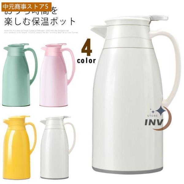 魔法瓶ポット 保温力 おしゃれ 2リットル ポット 保冷 保温 1000ML/1300ML/1900ML 北欧風 リビングポット 卓上ポット 大容量 ハンディポット 真空構造