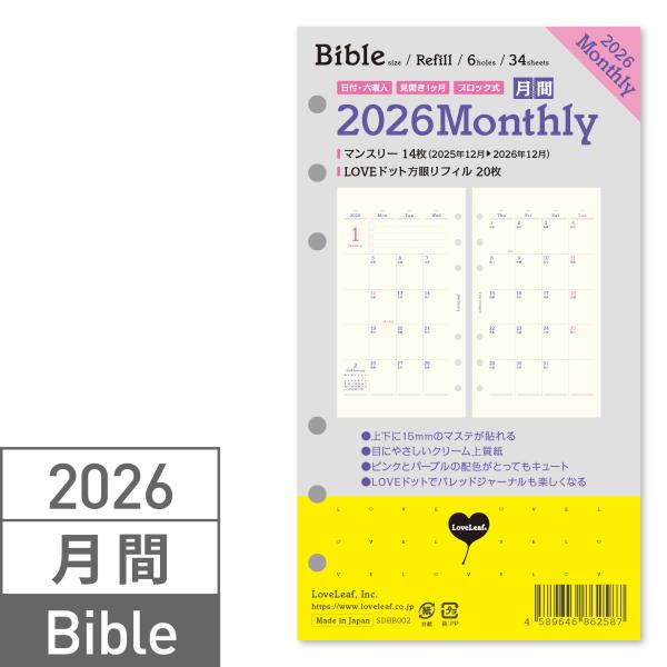 システム手帳 バイブル 2026年 マンスリー リフィル 月間ブロック式 6穴 ダイアリー ラブリーフ