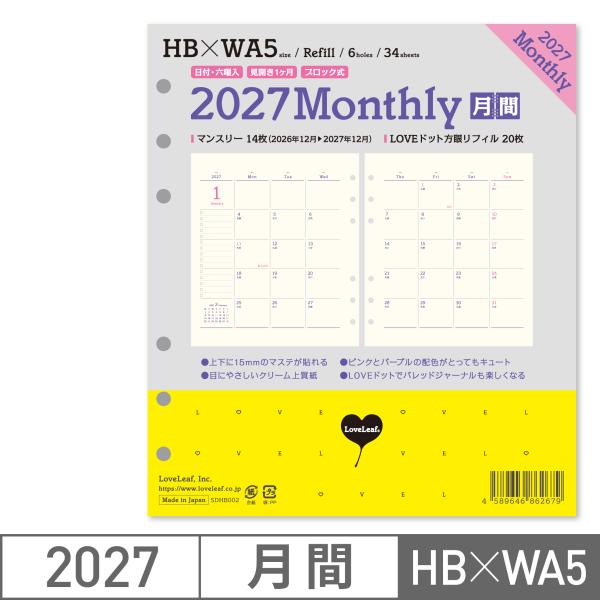 システム手帳 HB×WA5 2027年 マンスリー リフィル 月間ブロック式 6穴 ダイアリー ラブリーフ