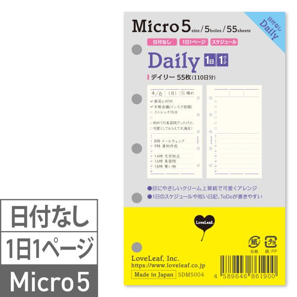 他サイト： システム手帳 リフィル マイクロ5 デイリー 日付なし 55枚（110日分） M5 ミニ5 mini5 5穴　ラブリーフの商品画像