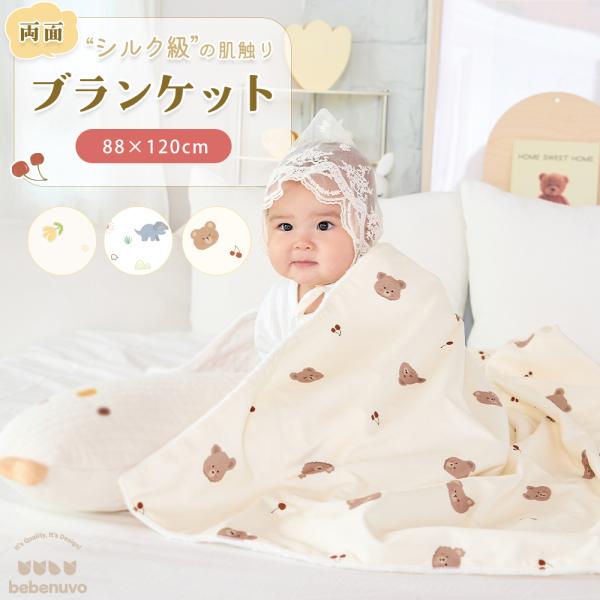 【商品名】bebenuvo べべヌボ両面ブランケット【使用推奨年齢】0歳〜【サイズ】 横88cm／縦120cm(ハンドメイド 特性±3cm 誤差がある場合があります。)【素材】ポリエステル100%【安全性】KC認証:CB014D043-90...